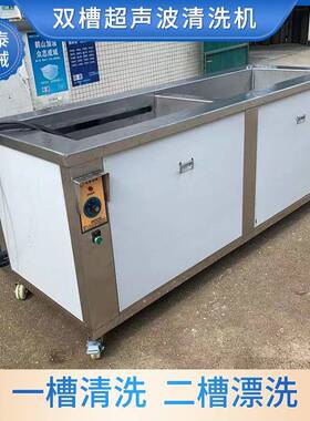 工业双槽超声波清洗机超声波除油清洗机带循环过滤溢流