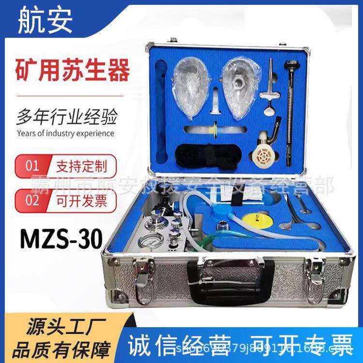 煤矿救护仪器MZS-30自动苏生器小型矿山救生设备30分钟可供使用