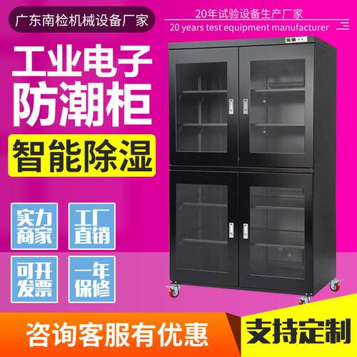 工业电子防潮柜精密元器件PCB板低湿存储柜芯片除湿干燥防潮箱
