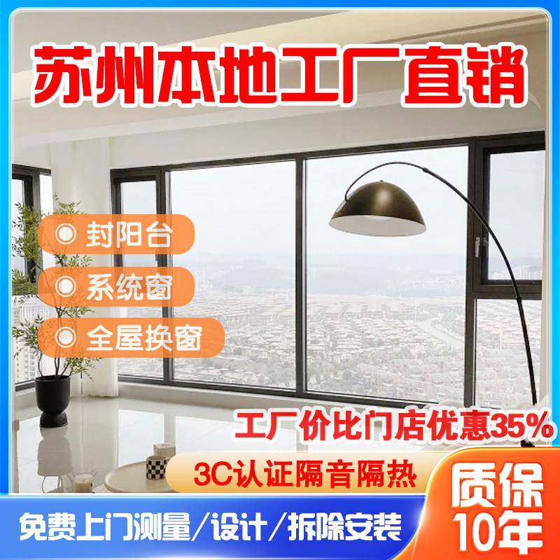 苏州断桥铝门窗工厂直营铝合金窗落地窗定制落地玻璃平开窗系统窗