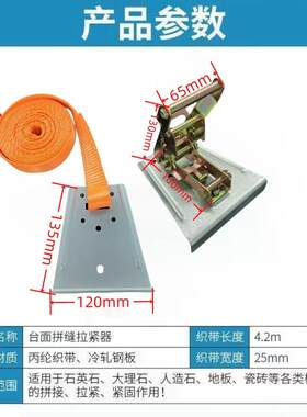 石英石台面接缝拉紧器石材安装工具地板拉紧器收紧带地砖固定工具