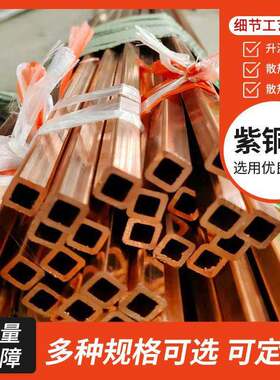 工厂生产T2紫铜管空调紫铜管T1紫铜盘管大口径直管紫铜方管