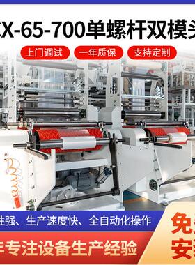 CX65-700型螺杆双模头吹膜机快递袋吹膜机降噪全自动吹膜机厂家