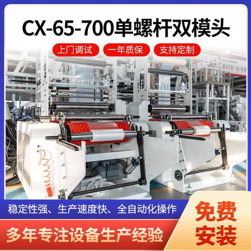 CX65-700型螺杆双模头吹膜机快递袋吹膜机降噪全自动吹膜机厂家