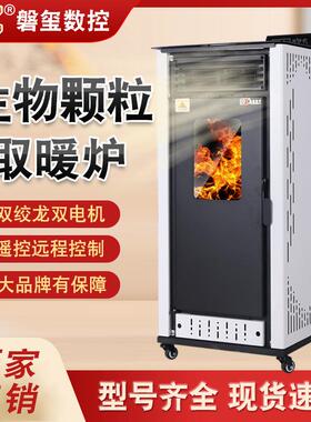 冬季新型生物质颗粒采暖炉家用室内无烟农村智能环保烧燃料取暖炉