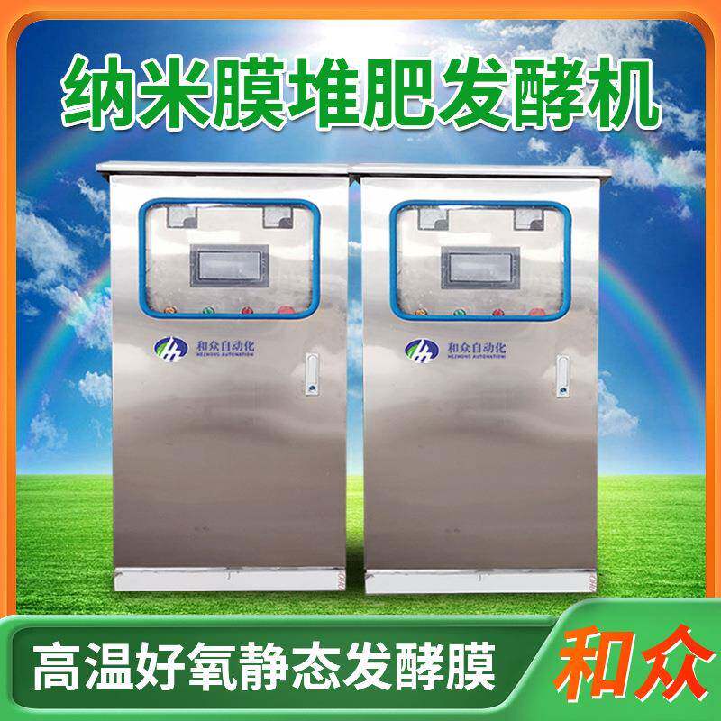 鸡粪猪粪牛粪厨余粪污除臭气流膜发酵膜纳米膜堆肥发酵机厂