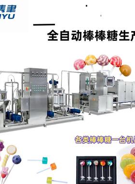 全自动双享混合口味棒棒糖怀旧集锦味棒棒糖生产线厂家直销