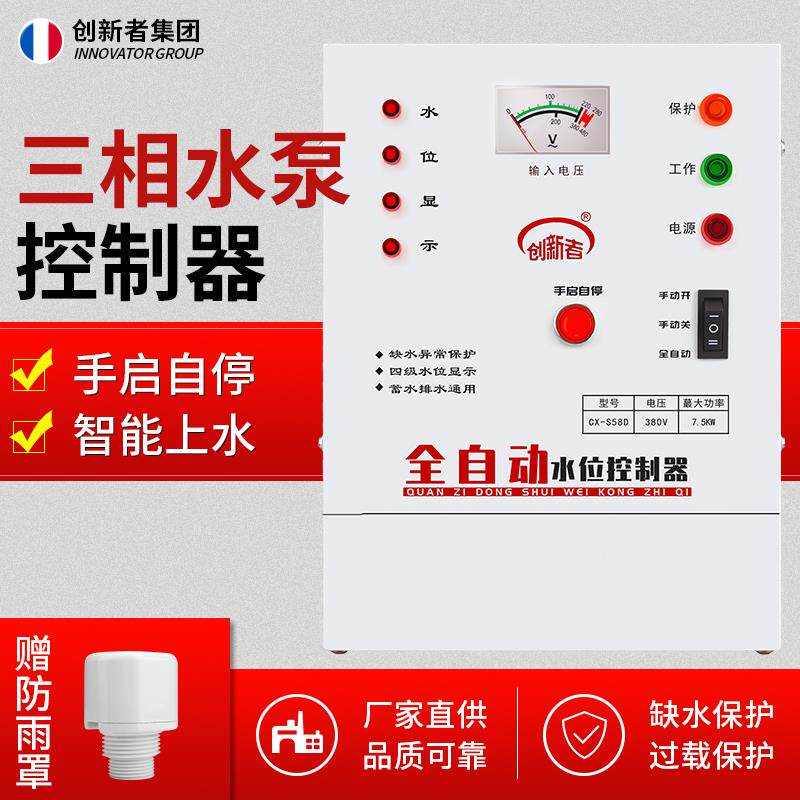 三相水泵智能水位控制器全自动380V水塔上水满停浮球液位开关泵宝