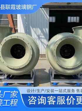 NHN化电镀电厂实验室离心式设发风机FRP屋顶负压风机车工间通风扇