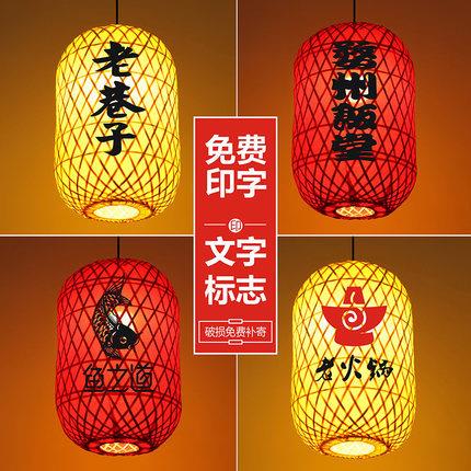 竹编竹艺灯笼印字LOGO日式竹子饭堂饭店火锅店现代新中式吊灯