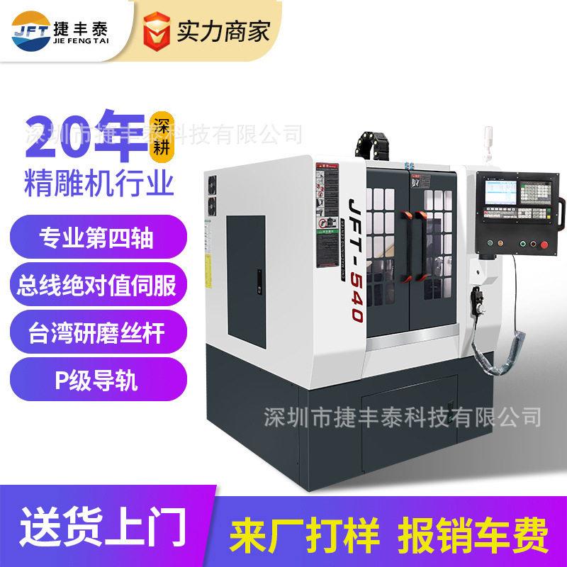 五轴精雕机数控自动化机床小型全自动数控雕刻机CNC钻铣加工机器