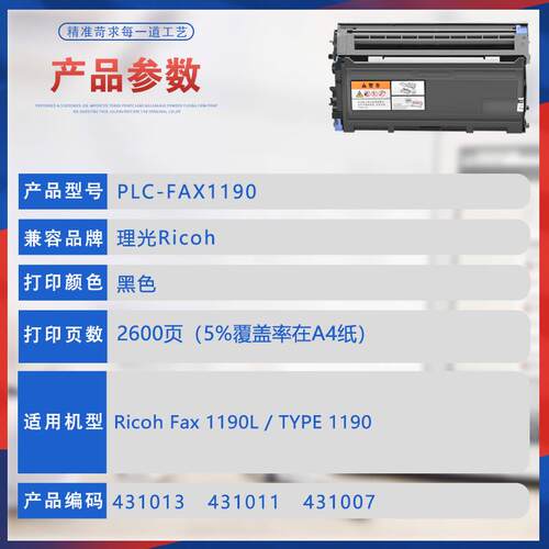 适用431013理光FAX1190粉盒H60610打印机墨盒硒鼓碳粉431011鼓架