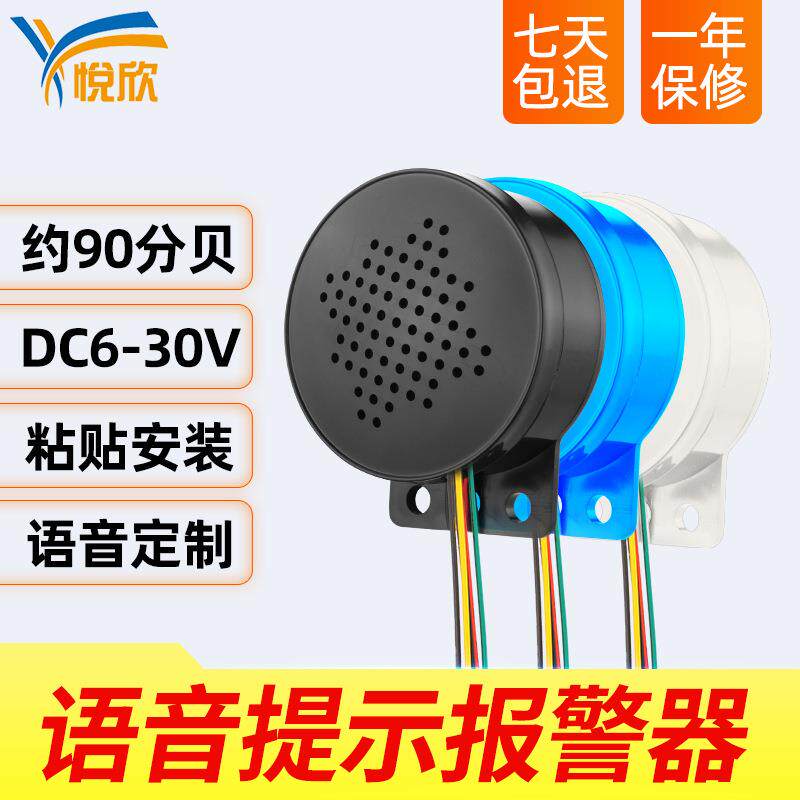 YX60语音提示器安全喇叭门禁报警器警报器家用门窗防盗播报器主机