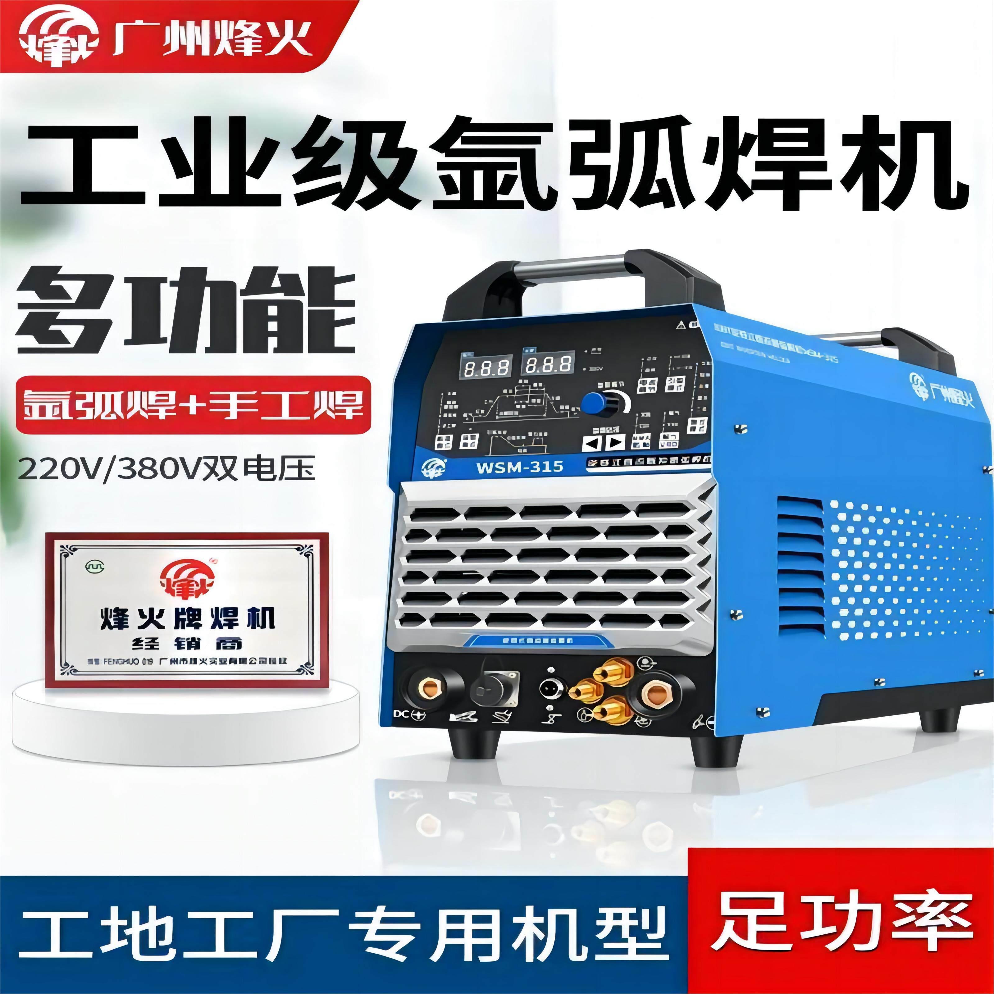 广州烽火WS300/315/400氩弧焊机机逆变手工焊/氩弧焊两用220/380V