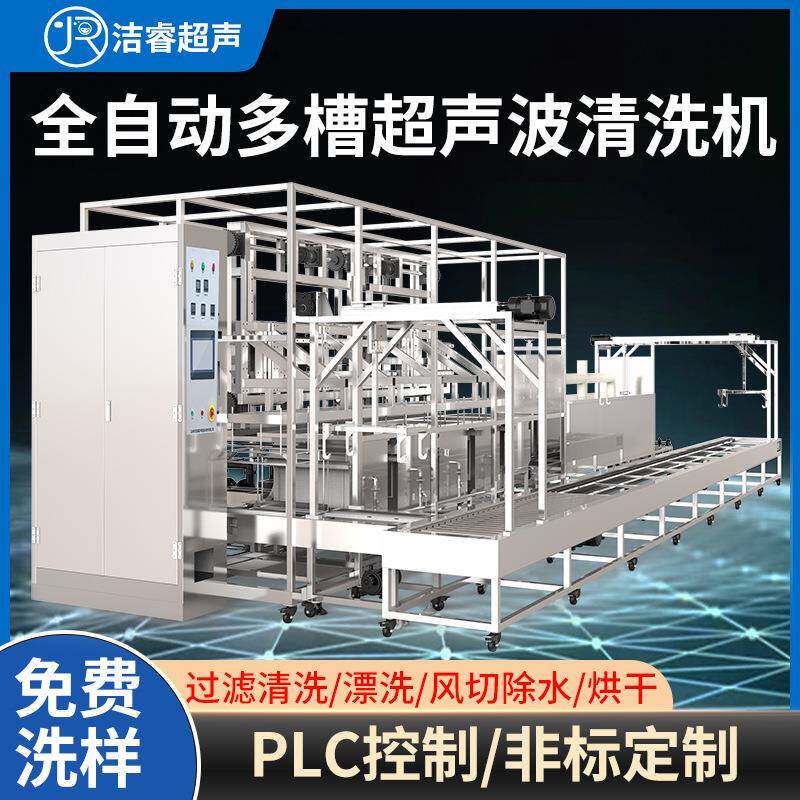 工业碳氢全自动超声波清洗机设备PLC精密制冷防爆超声波清洗机器