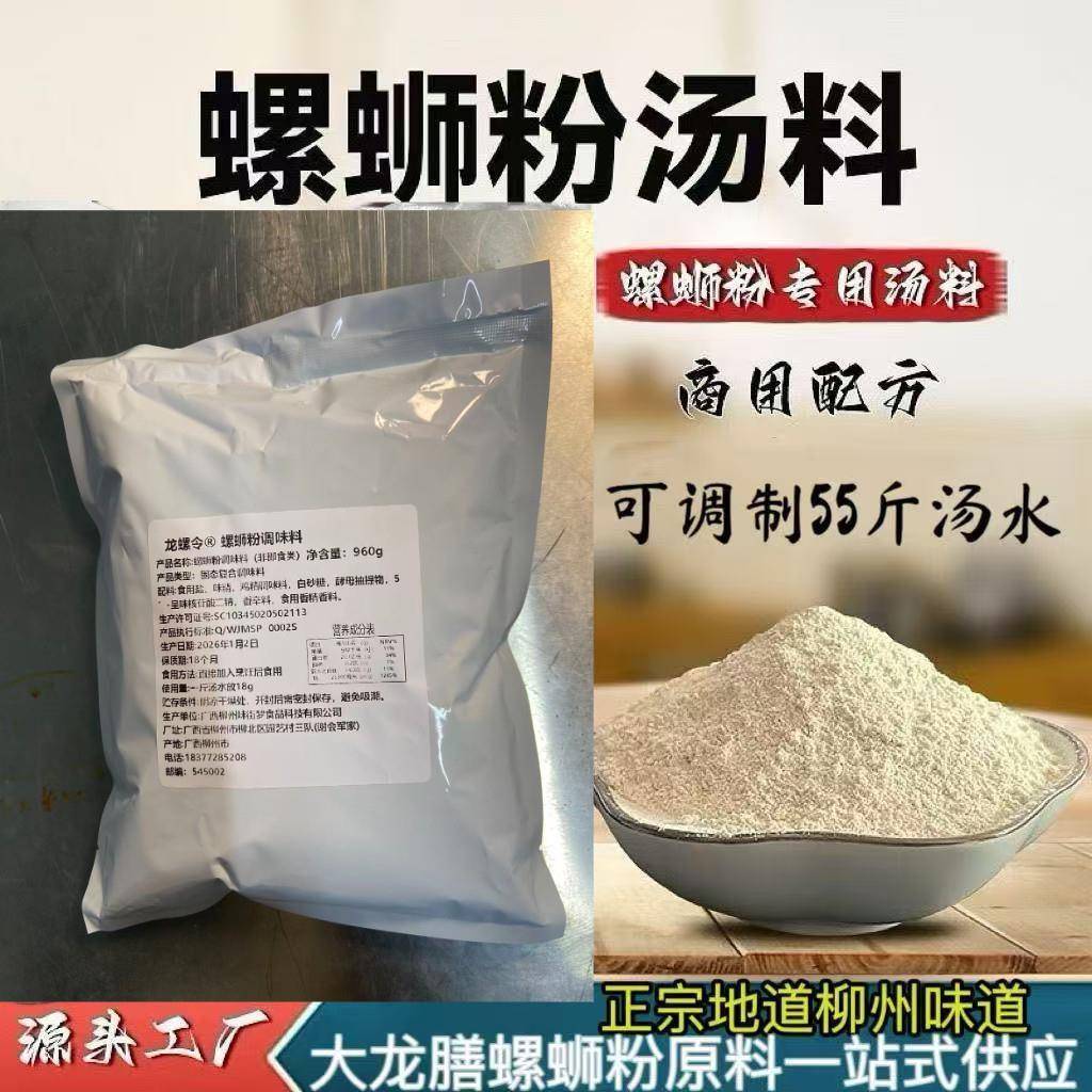 柳州柳全螺蛳粉广西螺蛳粉汤料包全料款螺蛳粉汤料配20斤50斤