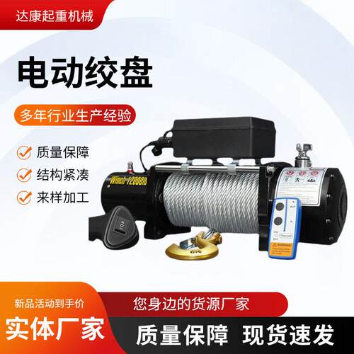 12v24v电动绞盘现货船用钢丝绳绞盘牵引救援自救越野车用电动绞盘