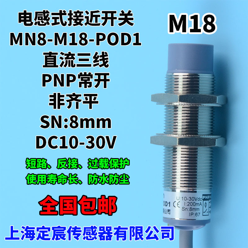 MN8-M18-POD1输出PNP常开圆柱形金属靠近开关传感器防水接近开关