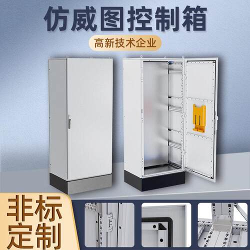 仿威图控制柜PLC拼装九折型材并柜威图工业ES柜组合厂家标准定制