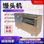 商用全自动对辊不锈钢馒头机小型馒头生产流水线圆馒头成型一体机