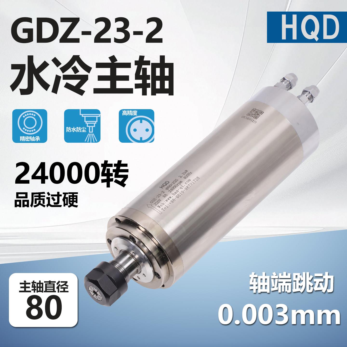 GDZ-23-2 2.2kw 三轴承水冷主轴电机 雕刻机机头 电主轴高速电机