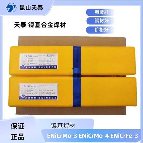 天泰 镍基合金电焊条 ENiCrMo-3 ENiCrMo-4 ENiCrFe-3 ENiCrMo-6