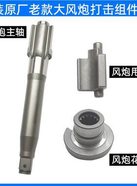 大风炮配件花键凸轮配件前轴打击块扳手风炮气动工具