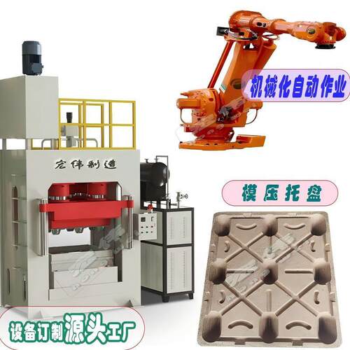 竹木纤维制造托盘卡板机械设备模压托盘设备源头厂家