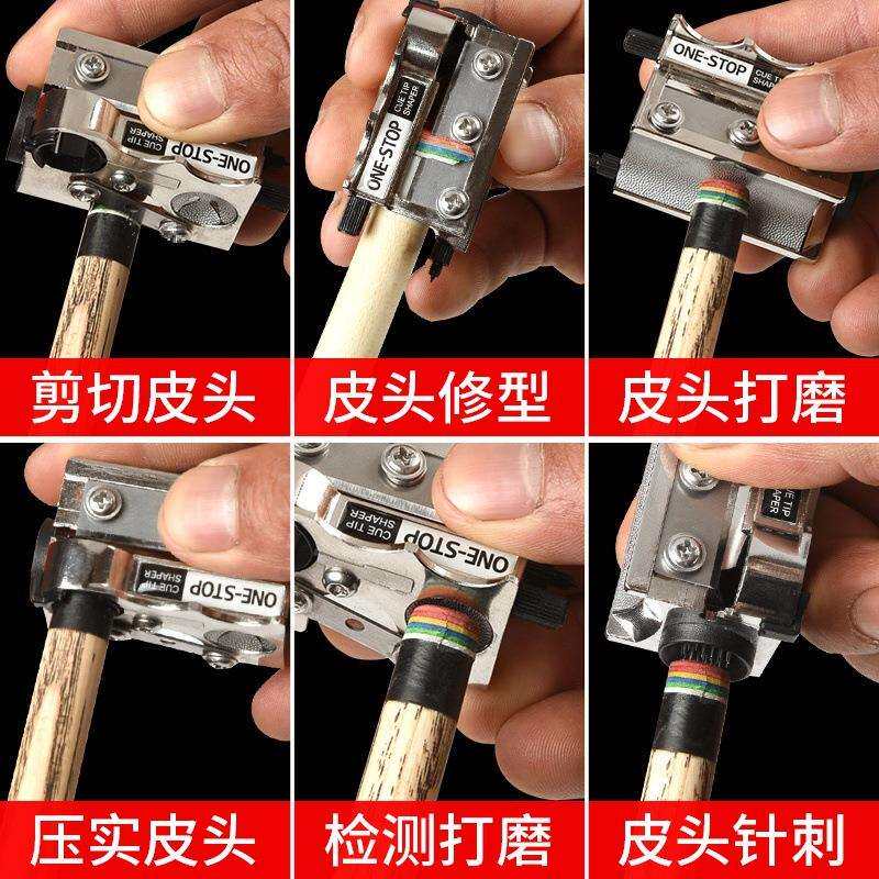 台球杆皮头修理器多功能磨砂器刺针切锉刀削刀打磨器压制球头硬度
