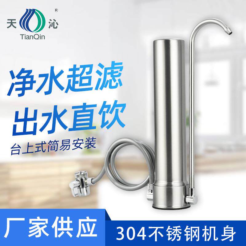 天沁不锈钢净水器台式净水器家用直饮厨房厨房大流量前置净水器