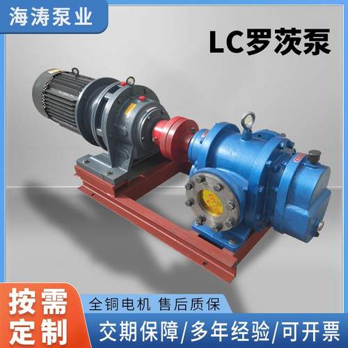 现货LC罗茨泵高粘度石油油漆涂料树脂输送泵地毯胶沥青保温转子泵