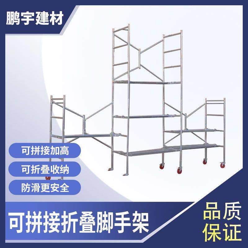 国标折叠脚手架装修专用便携升降平台带轮可移动脚手架折叠脚手架
