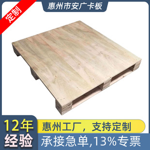 惠州物流叉车免熏蒸实木胶合板卡板木栈板地台板夹板木托盘