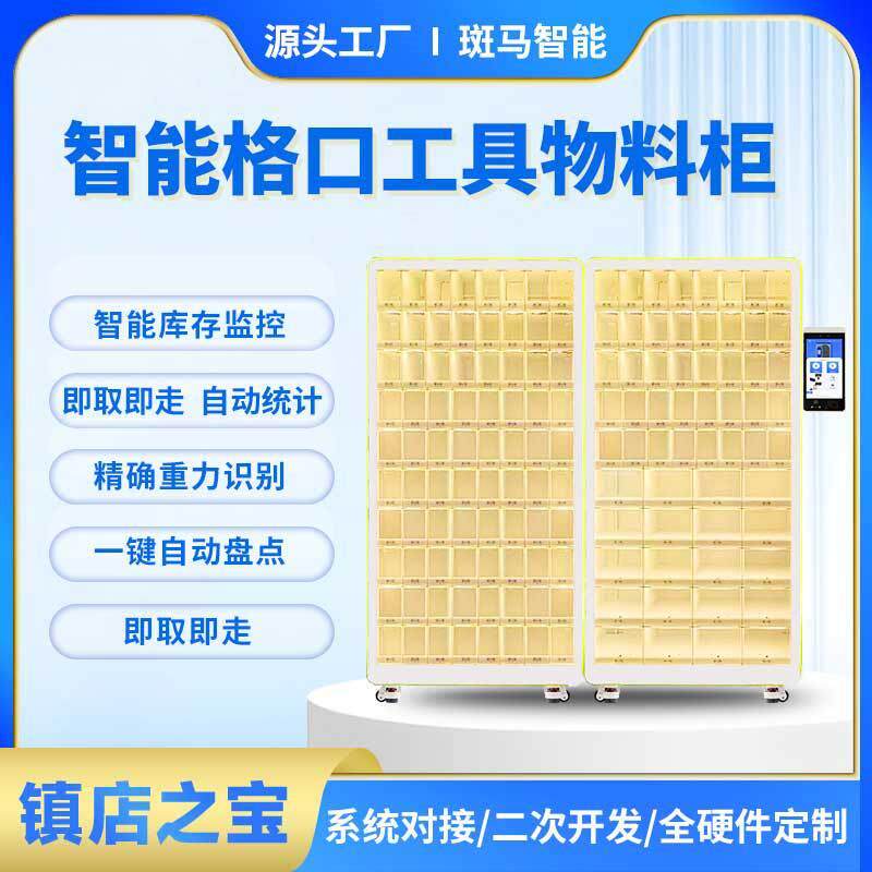 智能格口刀具管理柜数控机加工刀具库车间高值耗材物料派发柜