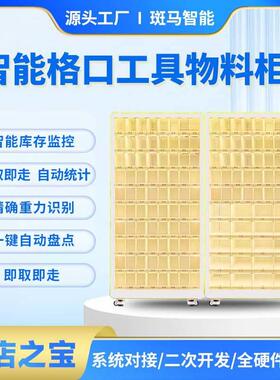 智能格口刀具管理柜数控机加工刀具库车间高值耗材物料派发柜