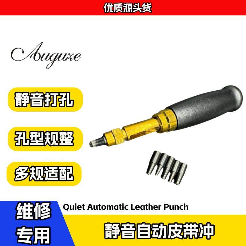 修表工具自动皮带冲无声孔器多功能皮雕冲子皮革冲气眼冲孔器圆冲