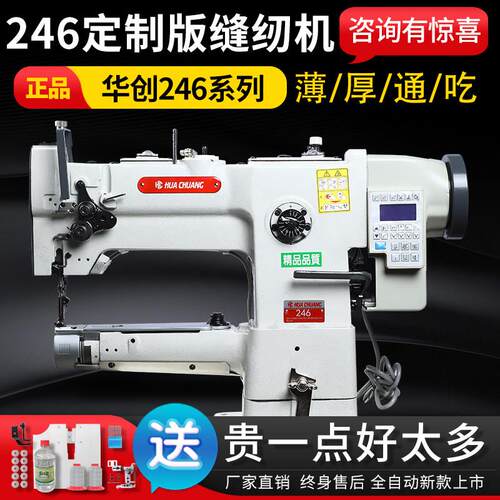 华创246皮革皮具缝纫机小嘴高车直驱中厚料工业电动缝皮手工皮包