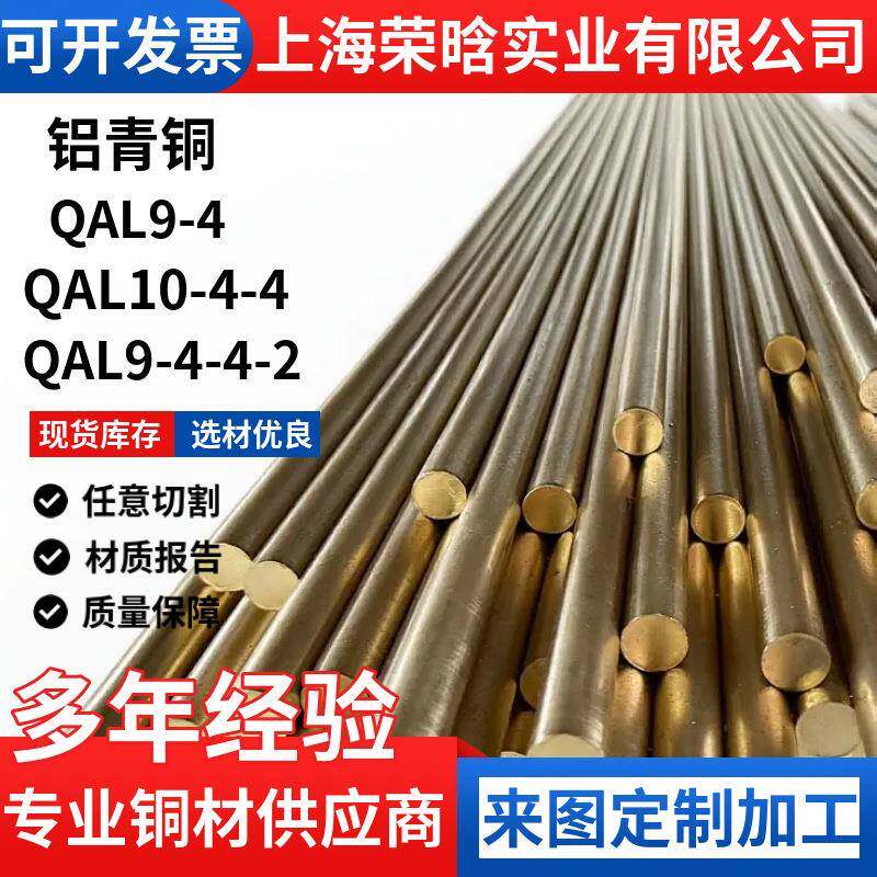 现货QAl10-4-4铝青铜棒QAl10-4-4铝青铜板青铜管铜套锻件耐磨铜材