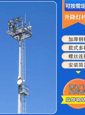 钢结构厂家升降灯杆塔足球场体育场照明车站广场公路升降灯杆塔