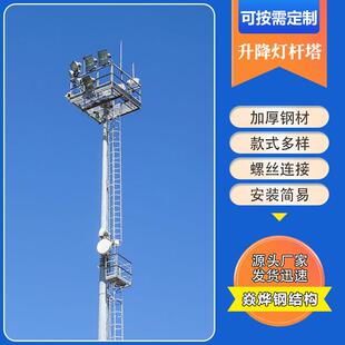 钢结构厂家升降灯杆塔足球场体育场照明车站广场公路升降灯杆塔