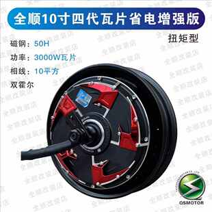 全顺10寸瓦片四代1500W 2000W 3000W电机大功率改装电动车