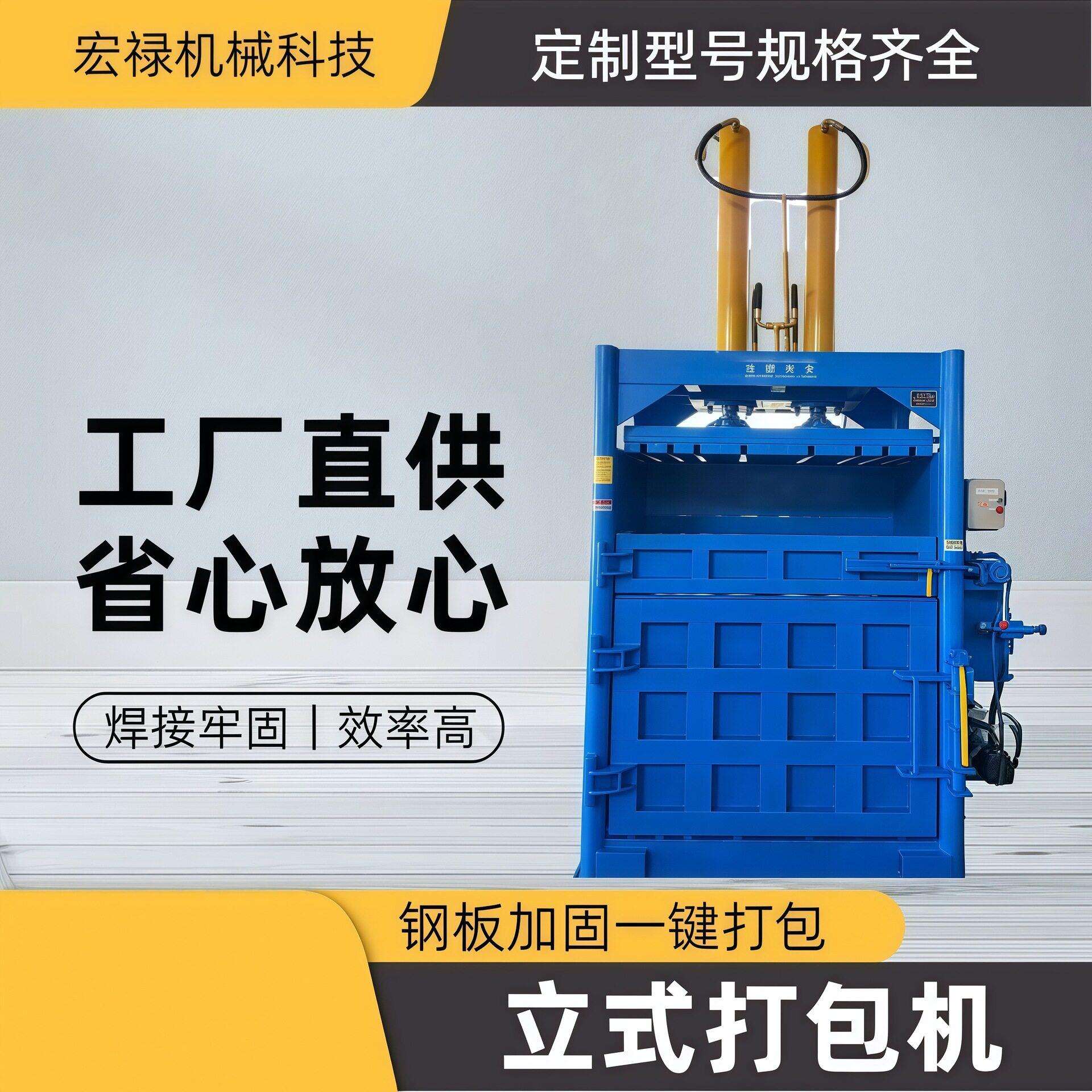 供应立式压包机塑料易拉棉纱禽毛碎布无纺布压缩打包机