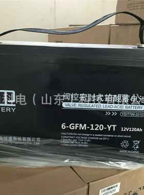 吉林科华蓄电池12V120AH蓄电池6-GFM-120 免维护铅酸蓄电池