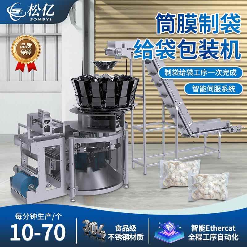 速冻饺子包装机水饺自动称重袋装机馄饨肉丸冷冻食品给袋式包装机