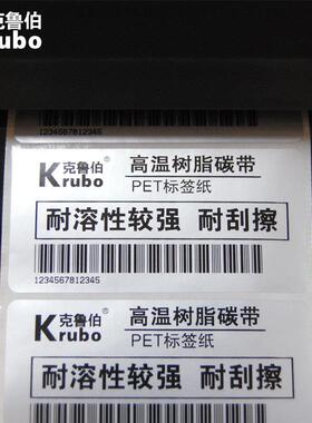高温打印全树脂基碳带405060708090100110mmX300m不掉色条码