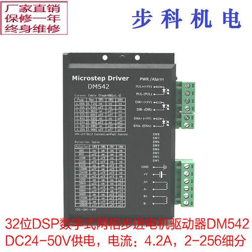 dsp数字式57/86步进电机驱动器DM542/DM542S步科4.2A替代雷赛M542