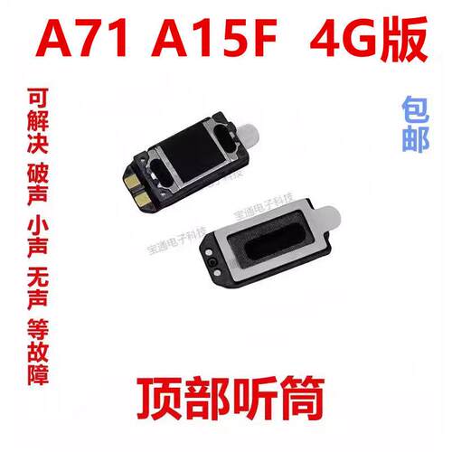 适用于三星A71 A15F 4G版 听筒 受话器内置接听器手机听筒