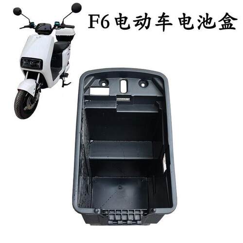 新国标车F6电动车电池盒60电动车电池仓电瓶盒座桶外壳坐桶
