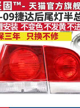 适配04 05 06 07 08 09年老款大众捷达后尾灯半总成左右刹车大灯