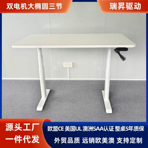 两腿双电机大椭圆电动升降桌加厚加粗智能升降儿童成人学习办公桌